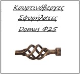 Κουρτινόξυλα σφυρήλατα Domus Φ25