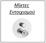 miktes-entoixismoy