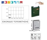 Γραμματοκιβώτιο πολυκατοικίας Viometale, Λυών 204, με δέρμα