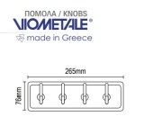 Κρεμάστρα τοίχου Viometale Κ25