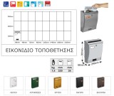 Γραμματοκιβώτιο πολυκατοικίας Viometale, Βόνη 308