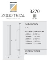 Λαβή εξώπορτας Ζωγομετάλ 3270 σε δύο αποχρώσεις