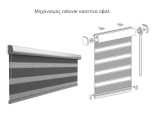 Ρόλλερ διπλό, ρολλοκουρτίνα ζέβρα, ρόλλερ double, 15-12