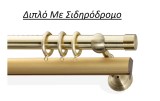 Κουρτινόξυλα Frans Φ25 Triplo χρυσό ματ