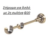 Οικονομικά κουρτινόξυλα Φ25 αντικέ, Νεφέλη Στρας