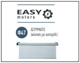 Μοτέρ ρολλοκουρτίνας ασύρματο, Easy
