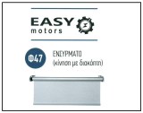 Μοτέρ ρολλοκουρτίνας ενσύρματο, Easy