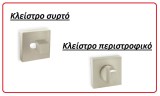 set-pomola-thorakismenis-best-sd103-nikel-mat